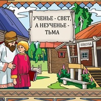 Ученье – свет, учитель – светоч! (3)